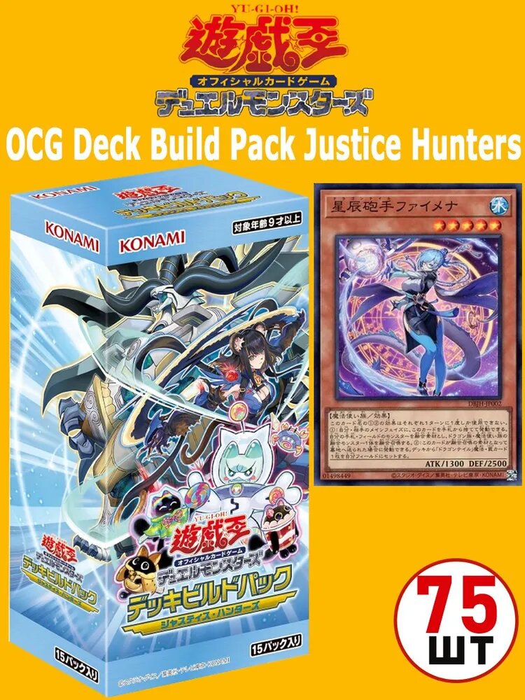 Yu-Gi-Oh! Trading Cards , OCG Deck Build Pack Justice Hunters Booster Box,75шт, Сделано в Японии