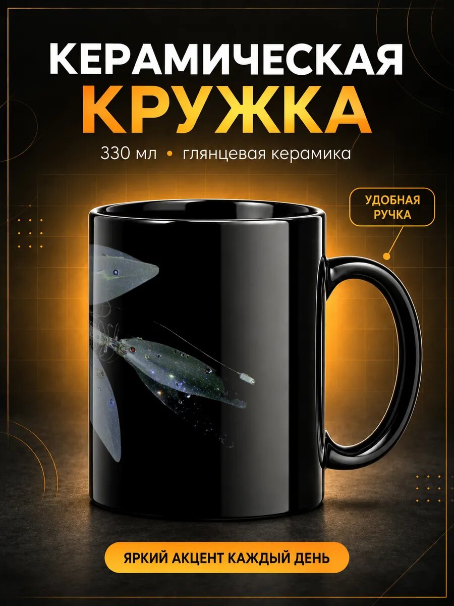 Кружка керамическая TOP CUP, С механической стрекозой, чёрная, 330 мл