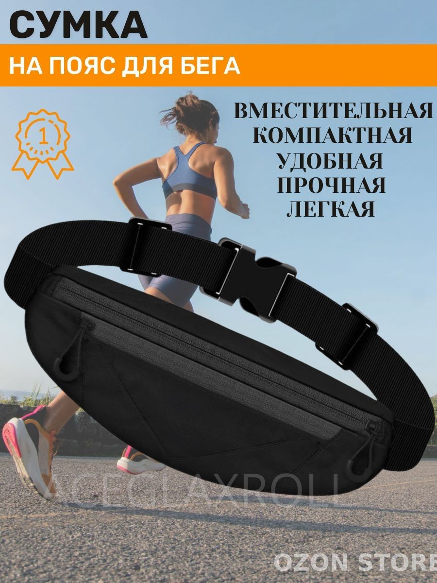 Пояс для бега, Спорт и отдых → Бег → Аксессуары для бега — информация о товаре в карточке