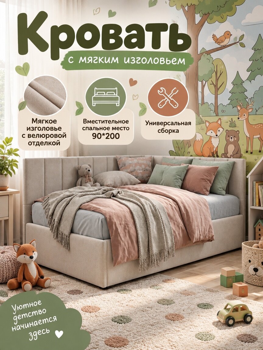 Кровать Эталон 90*200, КР 3 односпальная детская, мягкая, (Велюр бежевый)