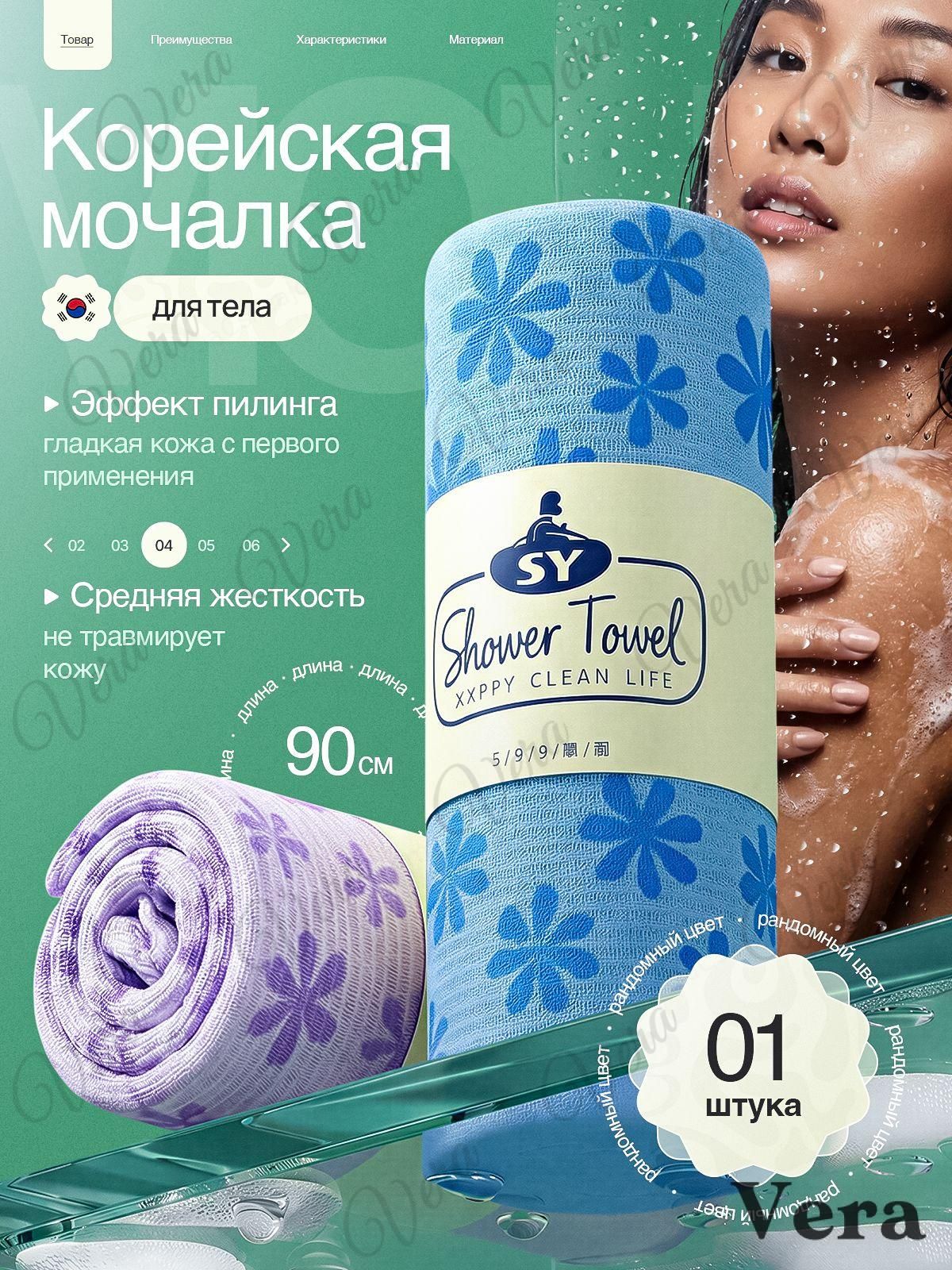 Корейская массажная мочалка для пилинга тела