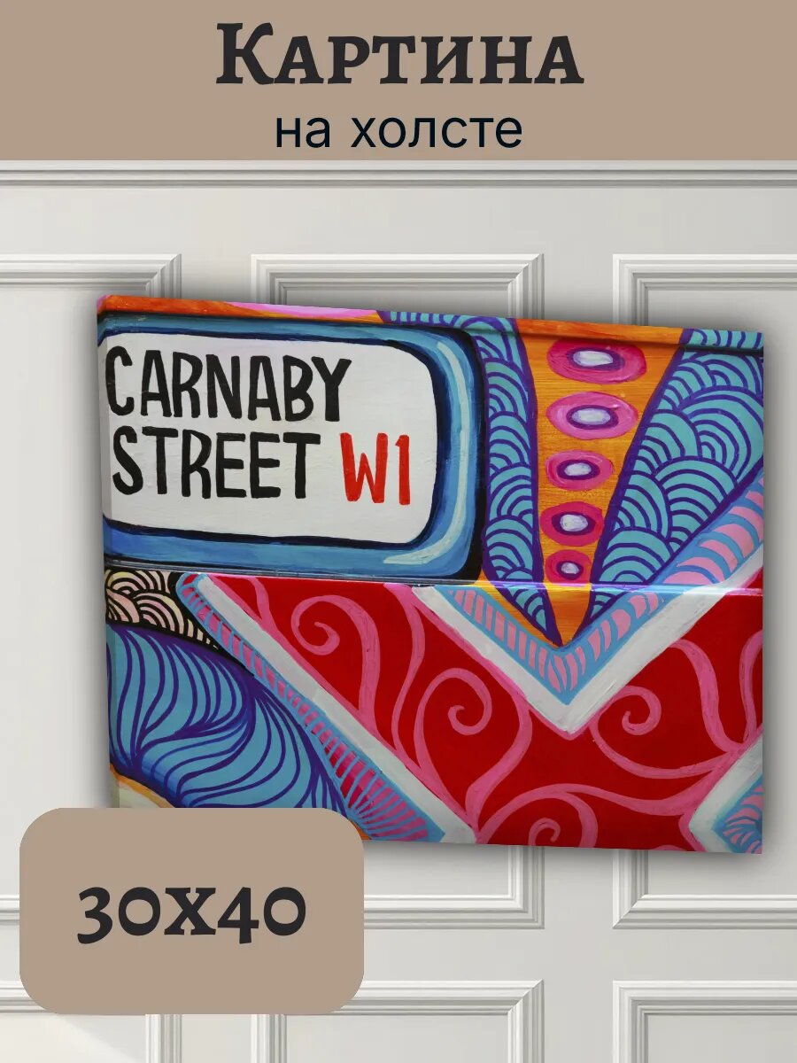 Картина Англия Лондон 40x30 карнаби стрит