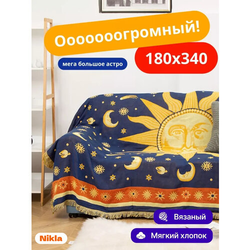 Плед Nikla вязаный с солнцем и звездами на диван и кровать 180x340 синий с желтым