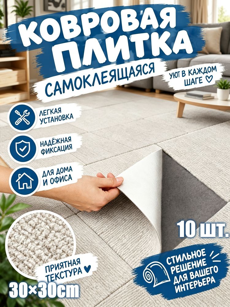 Плитка ковровая самоклеящаяся модульная, 10 шт, 30×30 см, серая