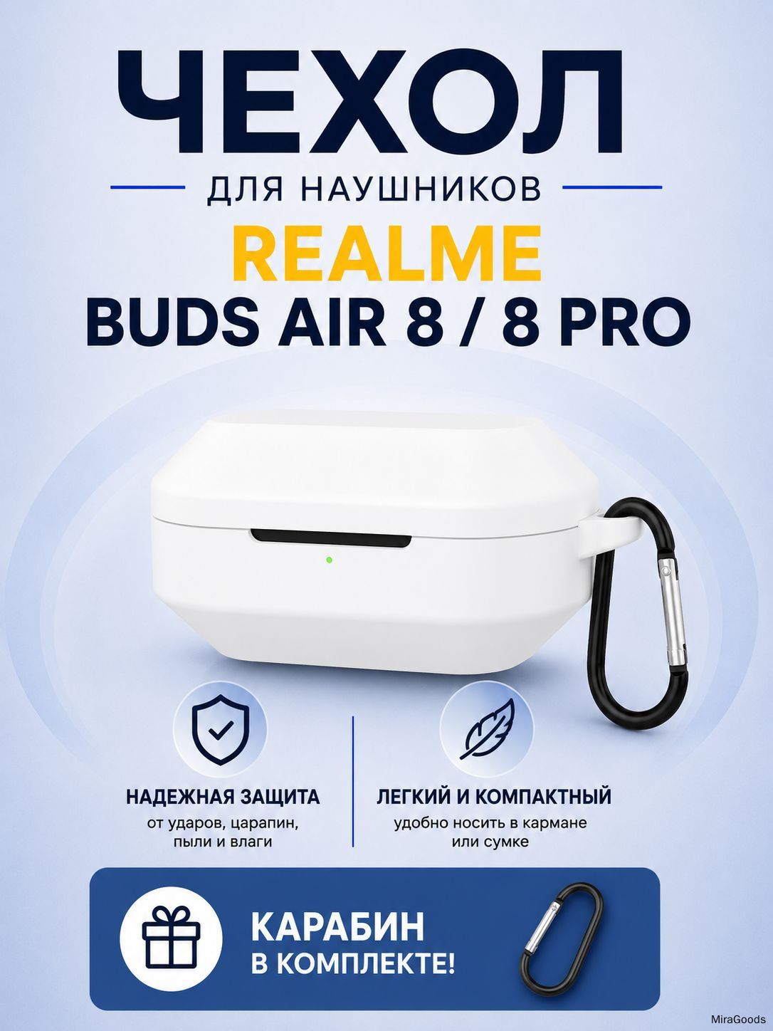 Чехол для наушников, силикон, белый