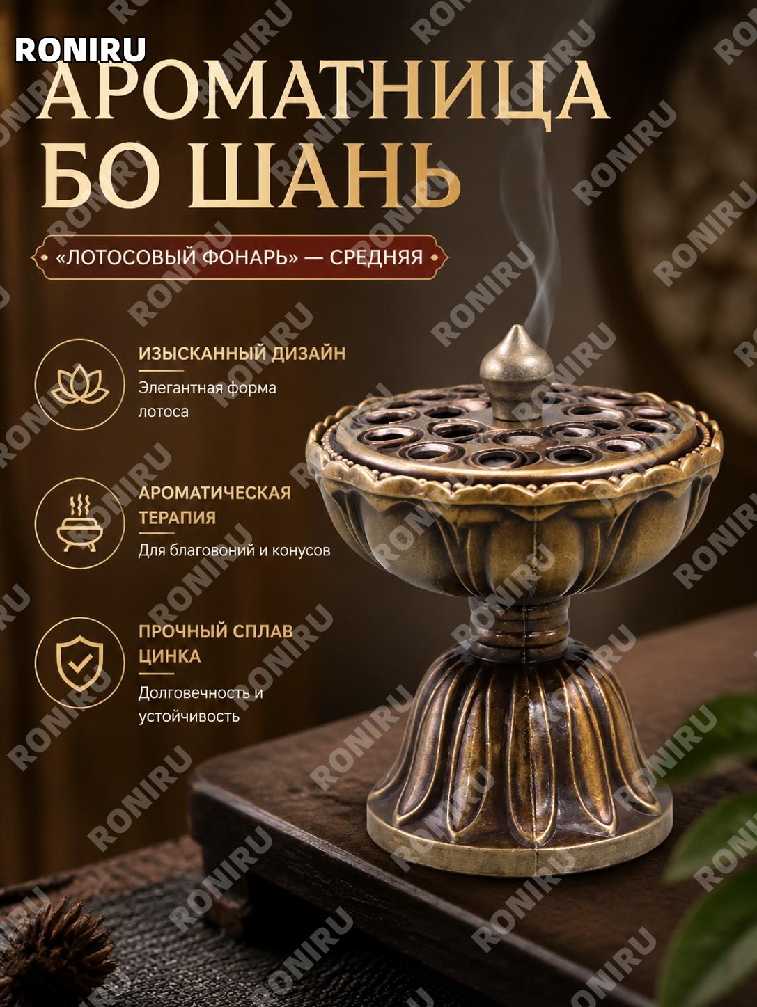Ретро курильница для благовоний 宝莲灯 среднего размера, аромакурительница из цинкового сплава для дома и дзен-декора