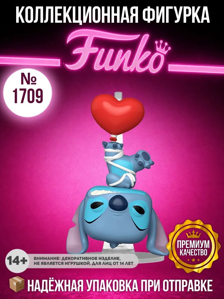 Фигурка Funko POP! Disney Lilo & Stitch Stitch with Balloon (Exc) (1709) 91785