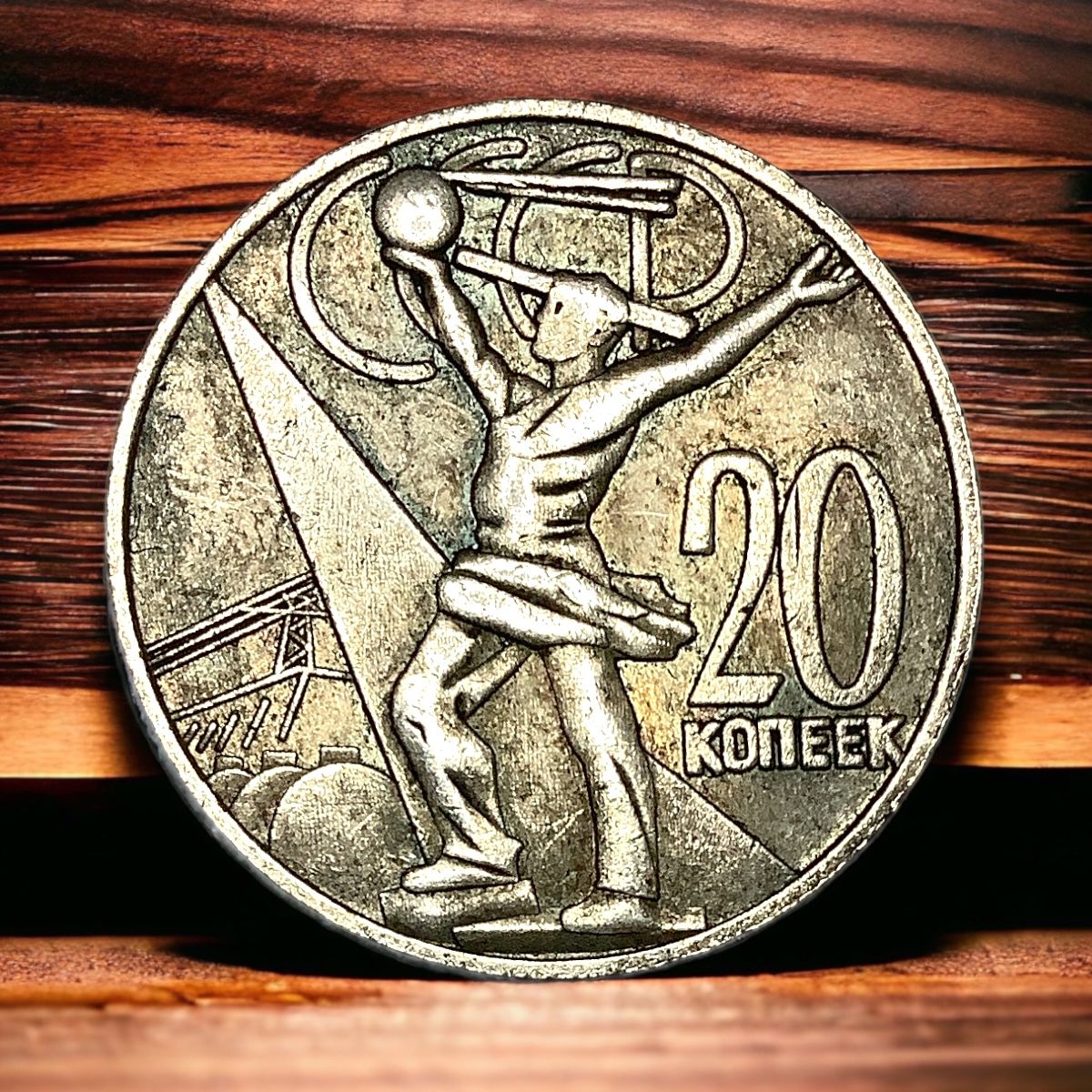 Монета СССР 20 копеек 1967 года. 50 лет Советской власти