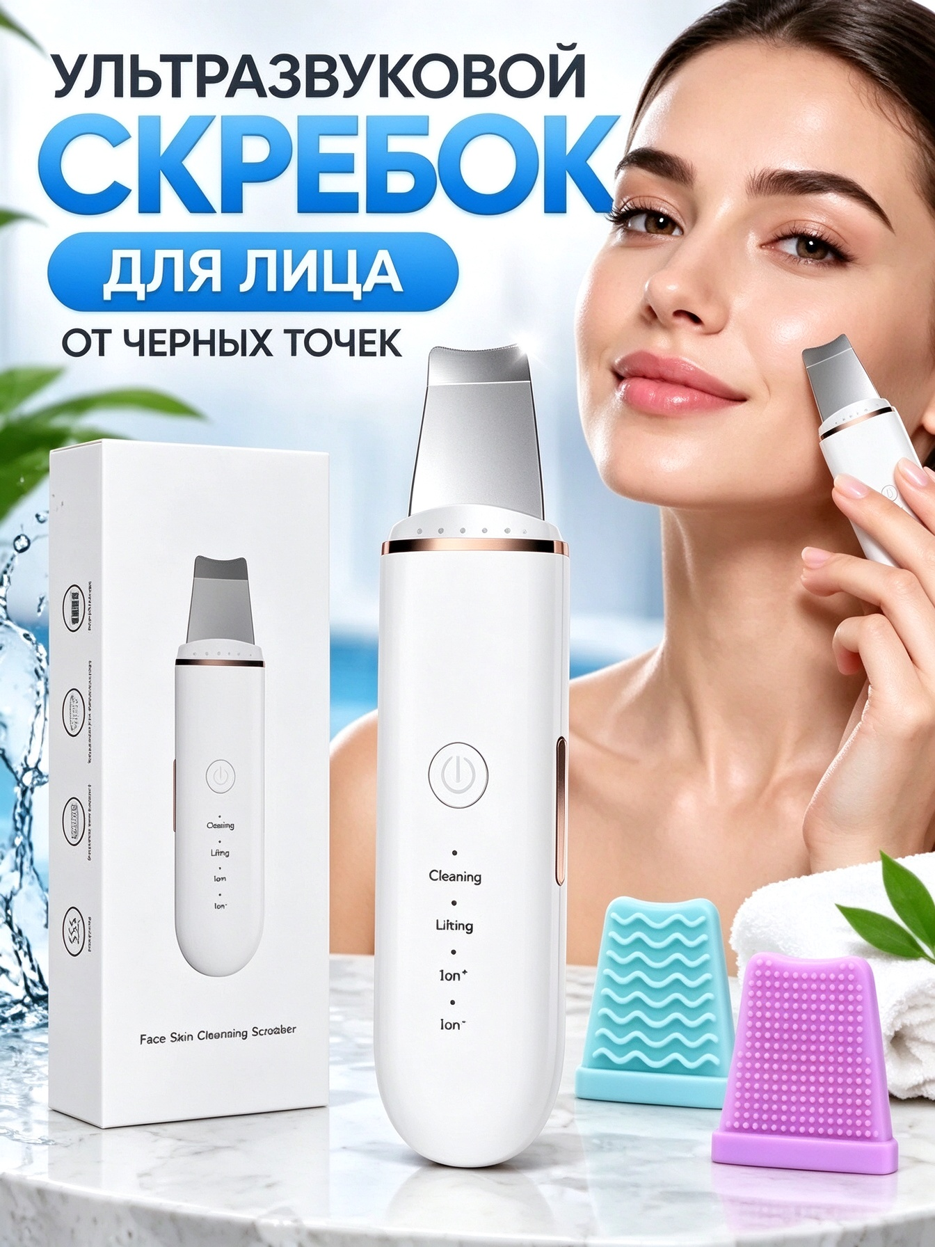 Ультразвуковой скрабер для лица, 4 режима, ионная очистка, для домашнего ухода скрабер