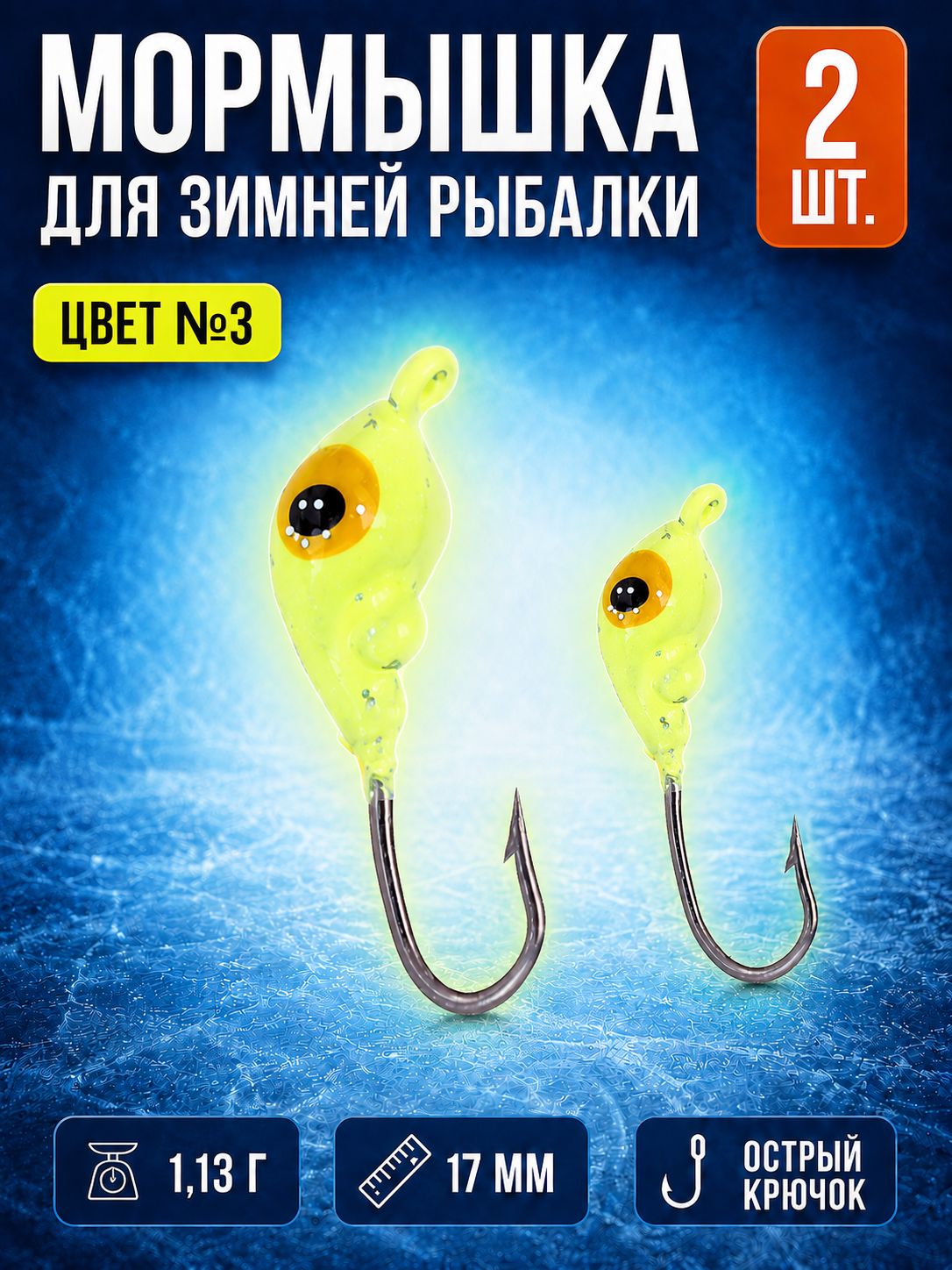 Мормышка, 1.13 г