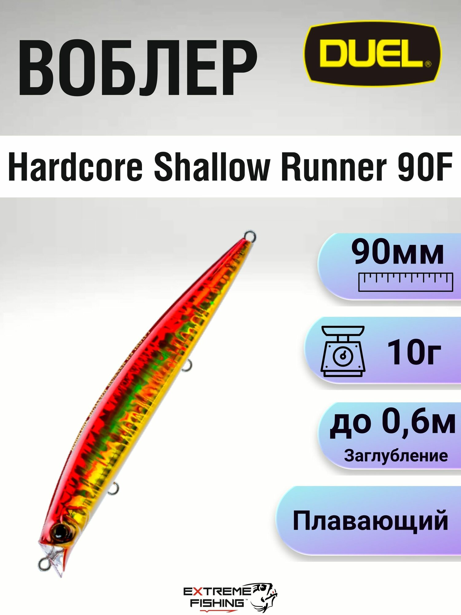 Воблер Duel Hardcore Shallow Runner 90F, 90мм, 10г, 0.1-0.6м, HGR