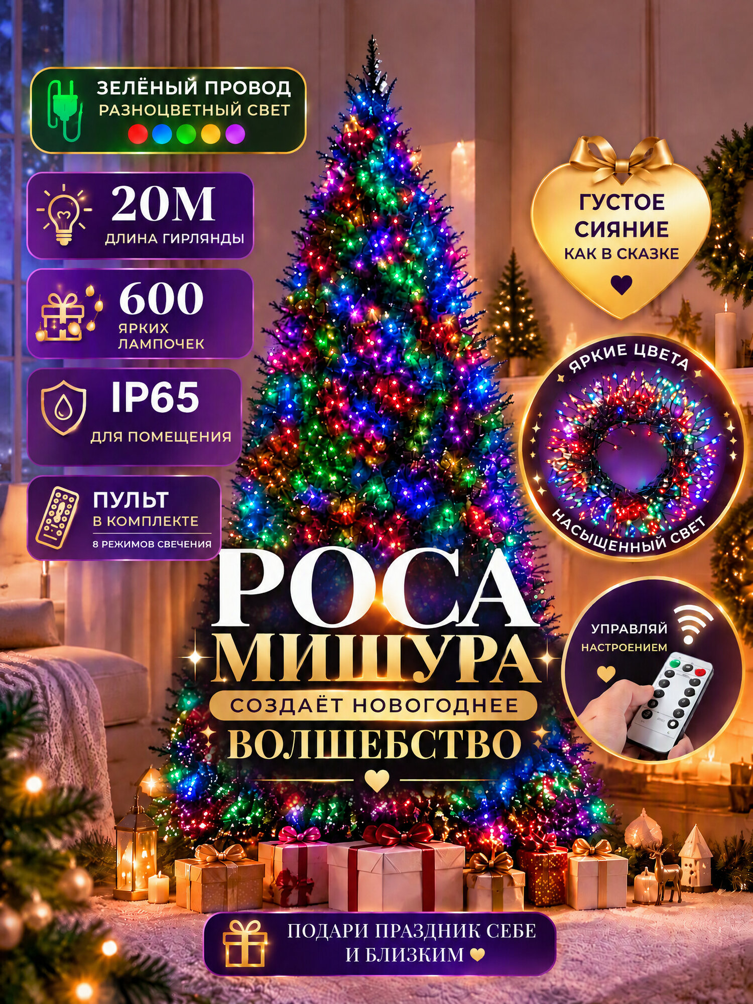 Гирлянда Мишура Роса 20м, 400 диодов, зелёный провод, разноцветный свет, для ёлки и декора