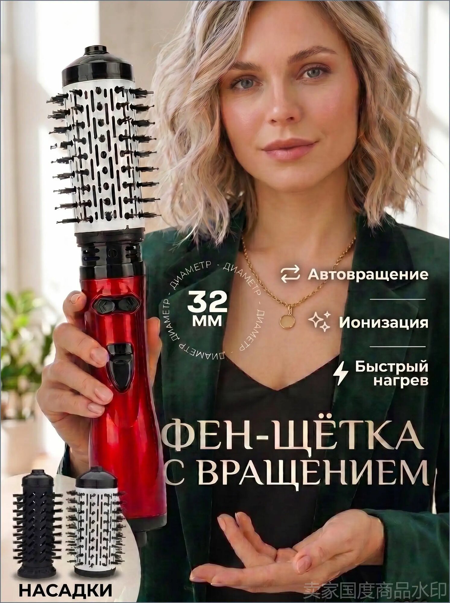 Фен брашинг вращающийся для волос 32 мм, электробрашинг для укладки волос с вращением, фен-щетка с 2 сменными насадками и ионизацией, фен-расческа с вращением