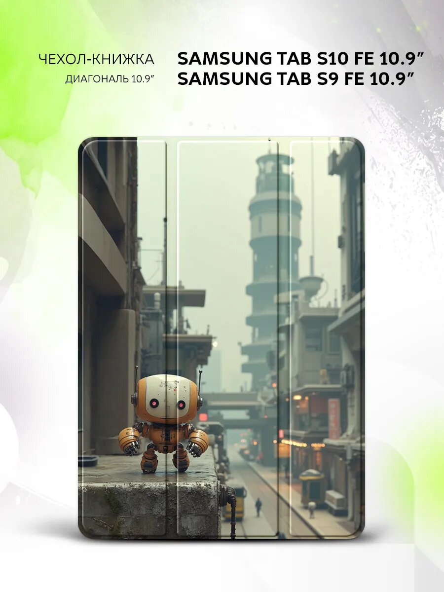 Чехол на Samsung Tab S10 FE/Tab S9 FE 10.9", книжка, с функцией подставки и принтом