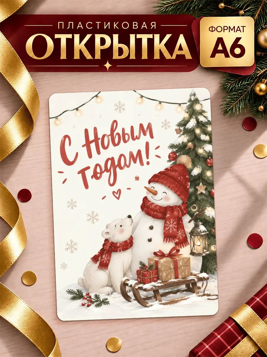 Мини открытка Новый Год