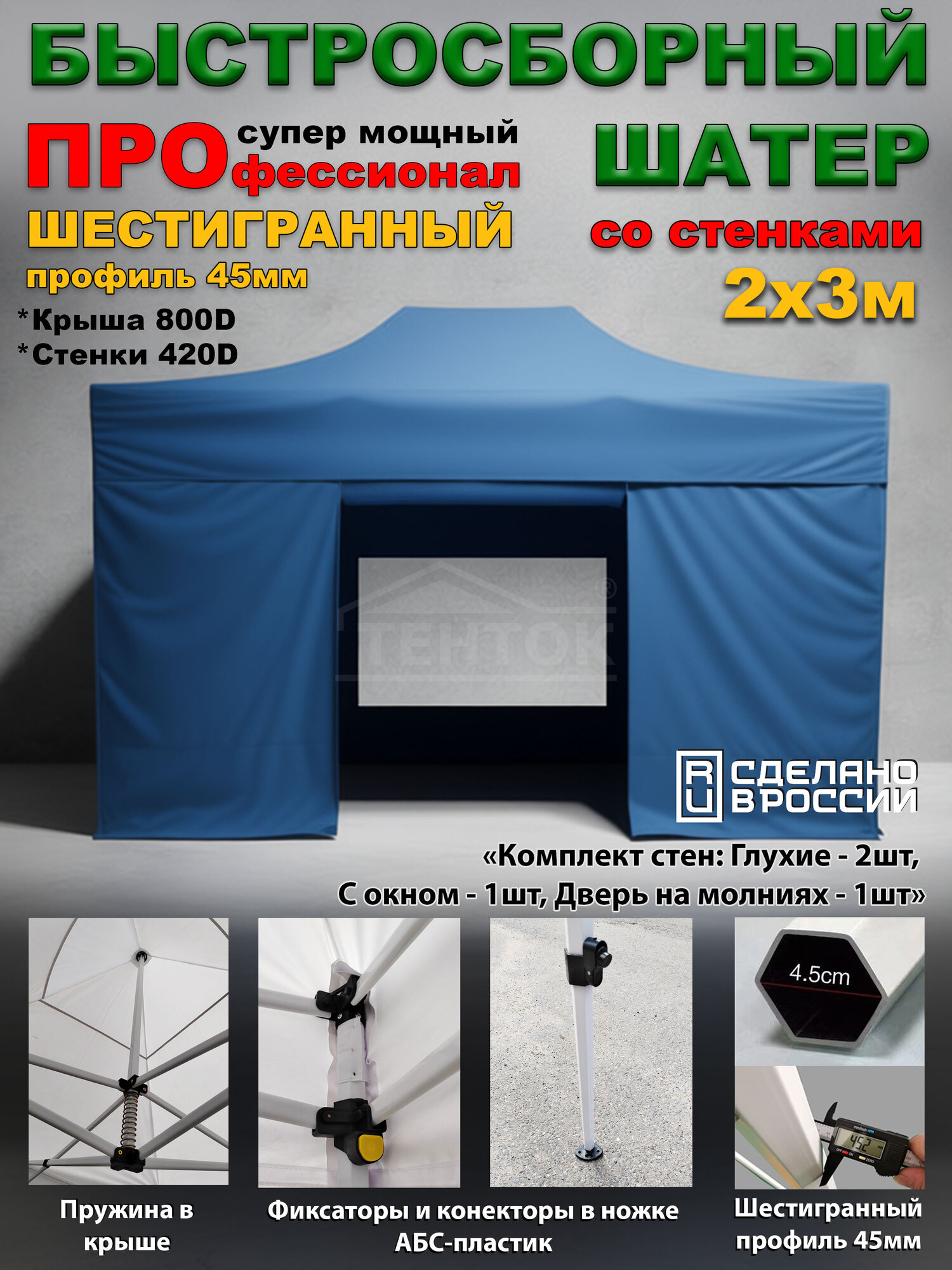 Быстросборная торговая палатка 2х3 м Профессионал шатёр со стенками, окном, усиленный каркас 45 мм, синий
