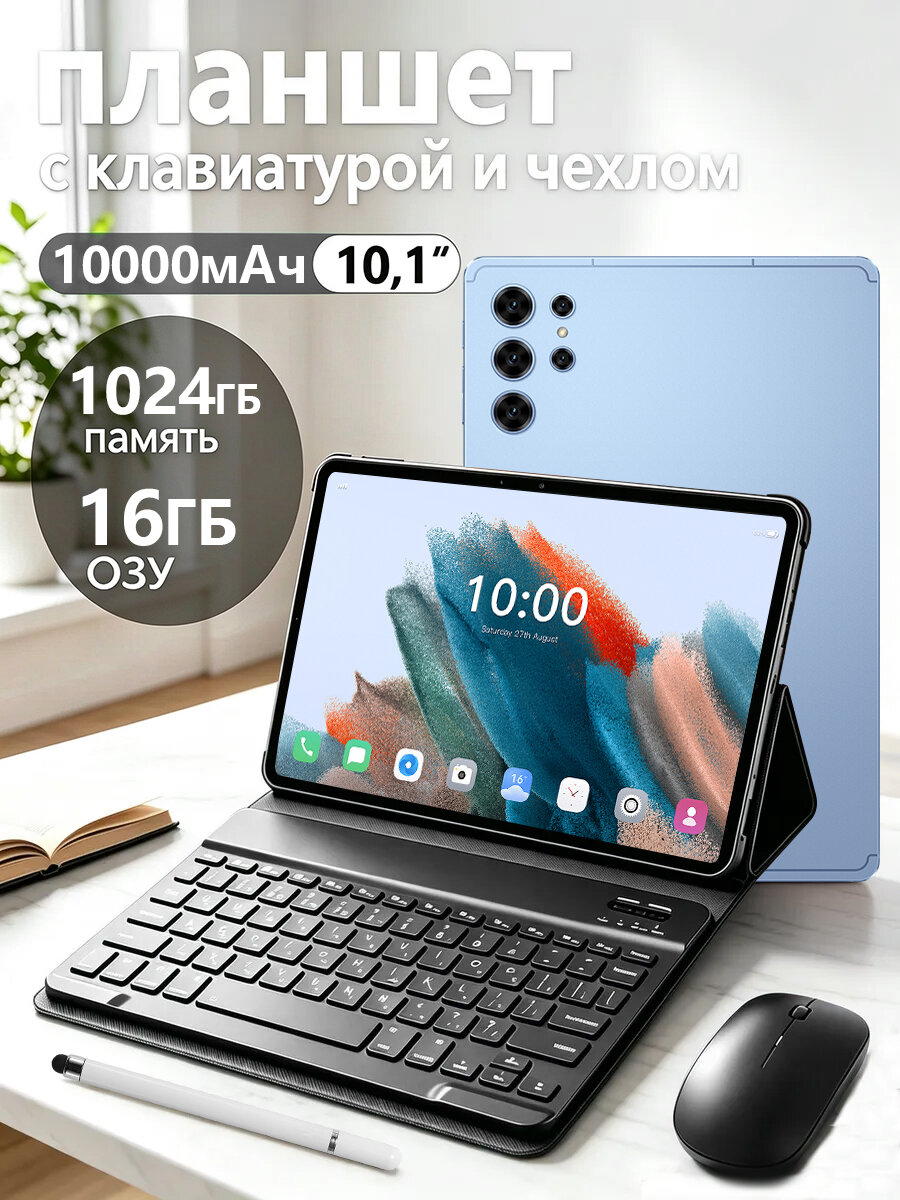Планшет Samsvng Tab S26 Ultra, 10.1" 16 ГБ/1024 ГБ, синий