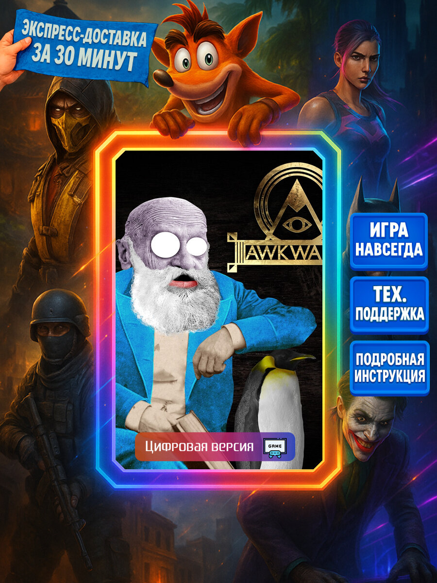 Awkward | PS4/PS5 | Для вечеринок | Цифровая версия