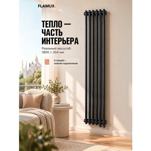 фото Трубчатый стальной радиатор flamux 2180 altus, высота 1800мм, 6 секции. универсальное подключение: нижнее. звёздная ночь