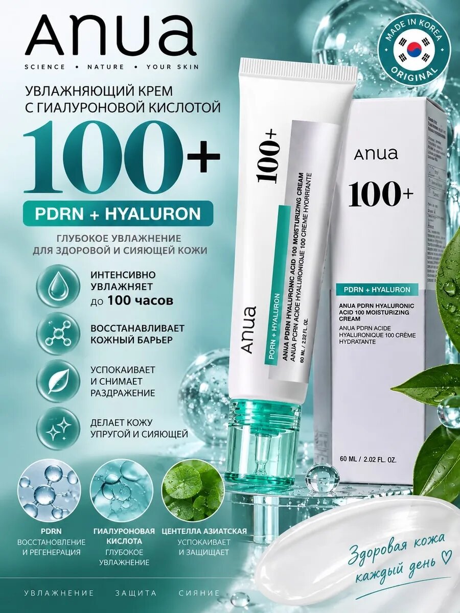 Anua Hyaluron Hyaluronic Acid 100 Moisturizing Cream — увлажняющий крем для лица с PDRN и гиалуроновой кислотой, 60 мл