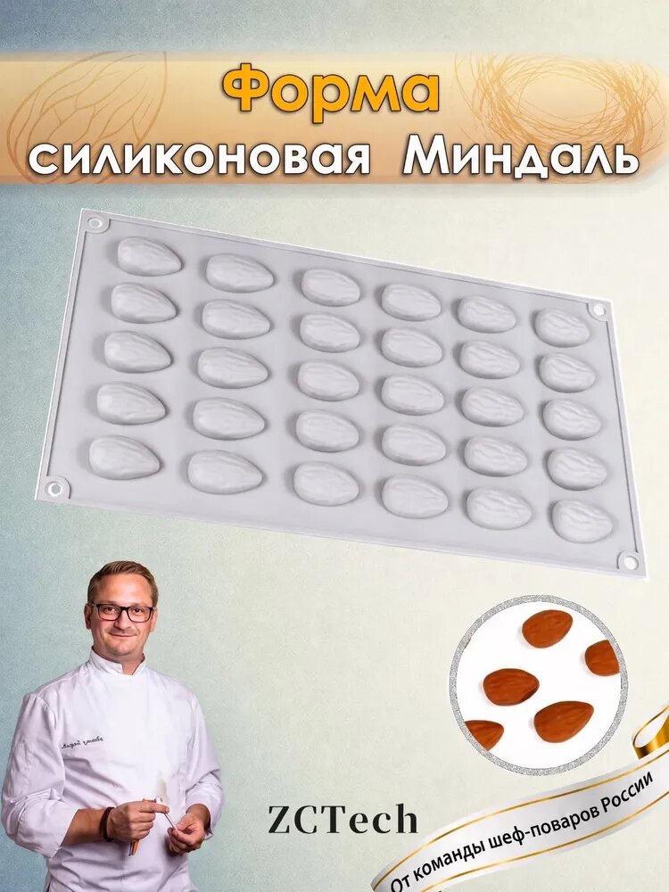 Форма для конфет "орех миндаль", 30 яч, 1 шт