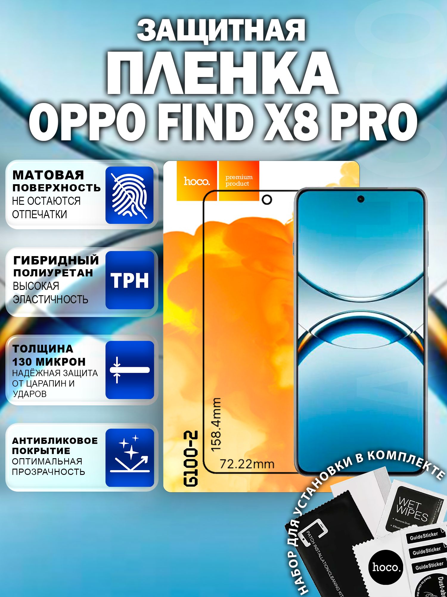 Матовая защитная пленка на OPPO Find X8 Pro (G100-2) / Антиблик для Оппо Файнд Х8 Про