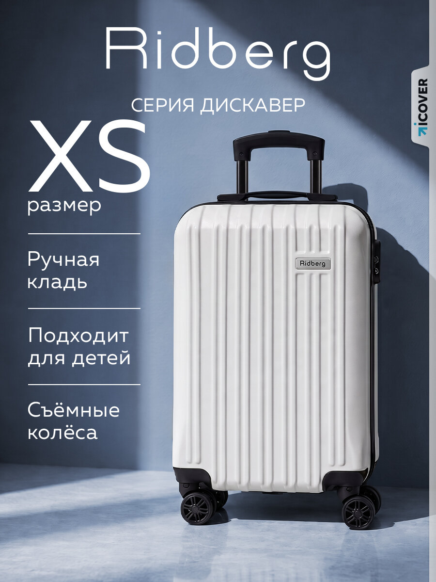 Чемодан RIDBERG