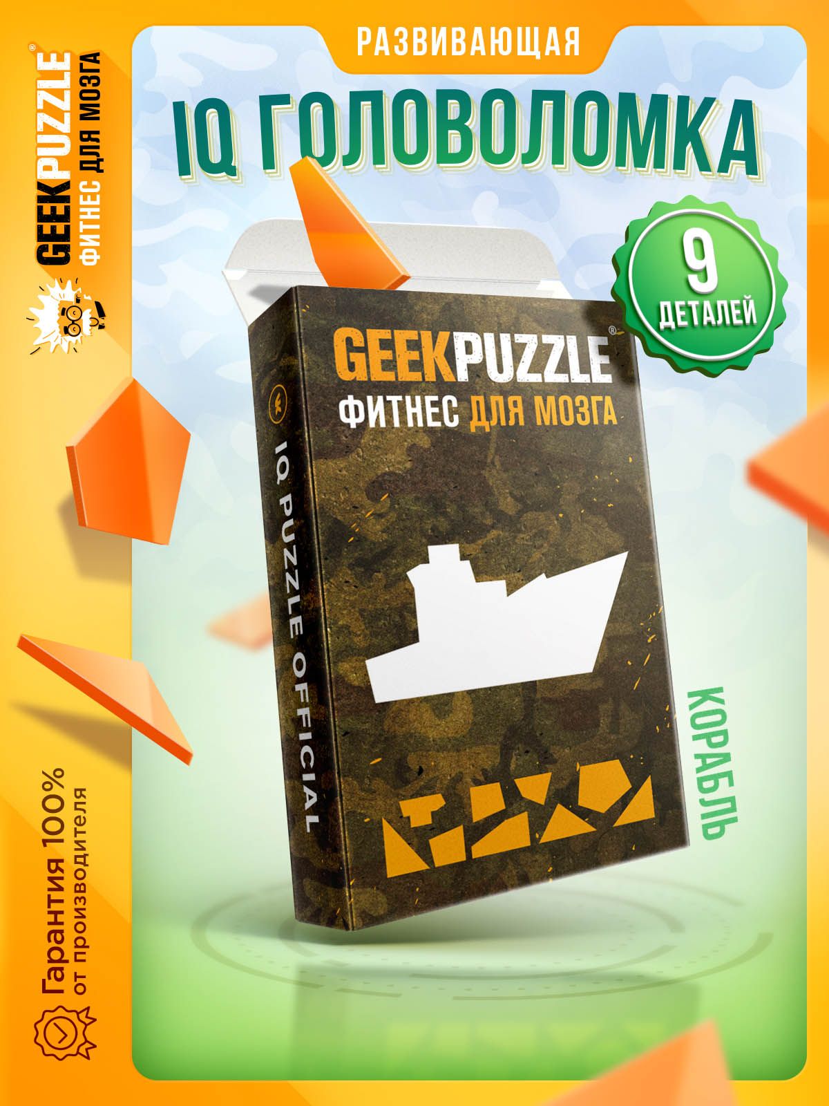 Развивающая головоломка пазлы для взрослых Военный корабль / IQ PUZZLE для детей тренажер для мозга