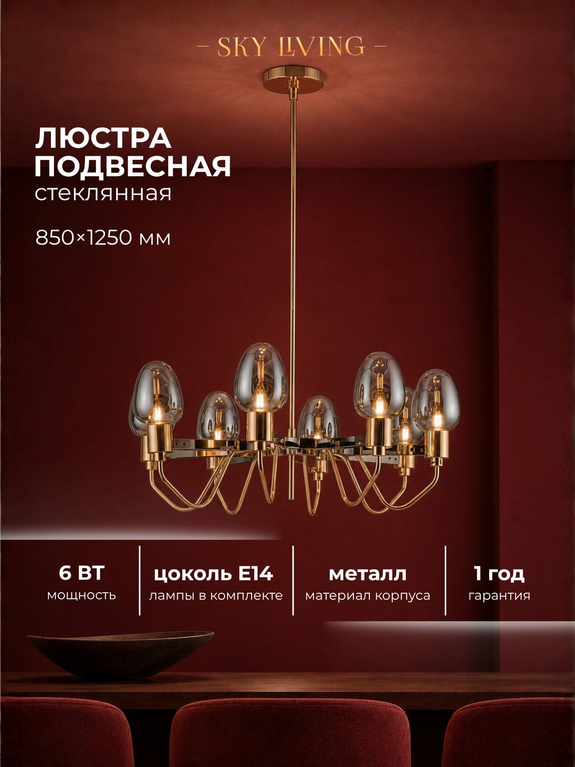 Люстра потолочная стеклянная Lustra Lighting LED, 3000K, 48 Вт, B118