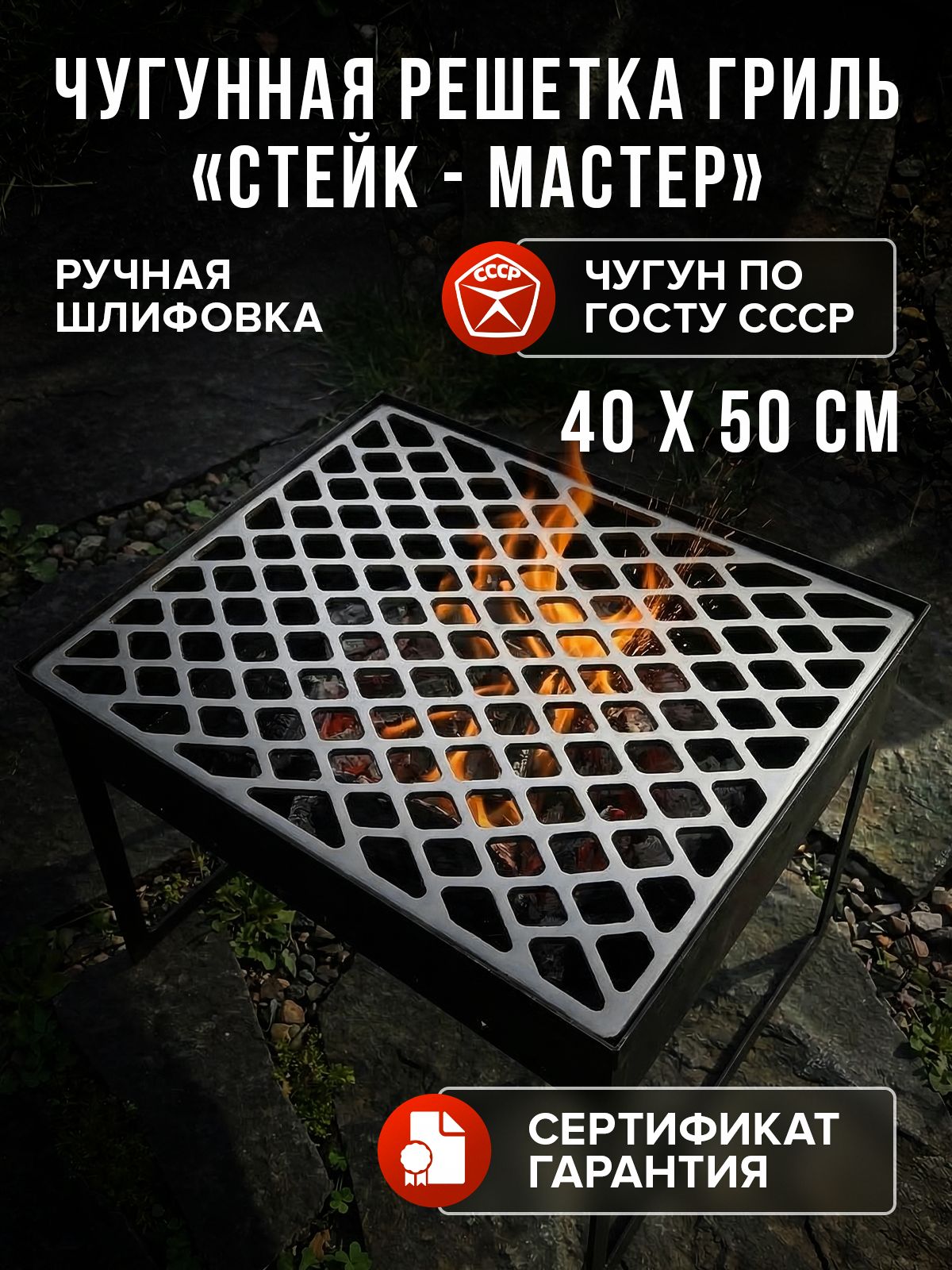 Чугунная решётка-гриль для мангала "Стейк-Мастер" большая 50 см х 40 см