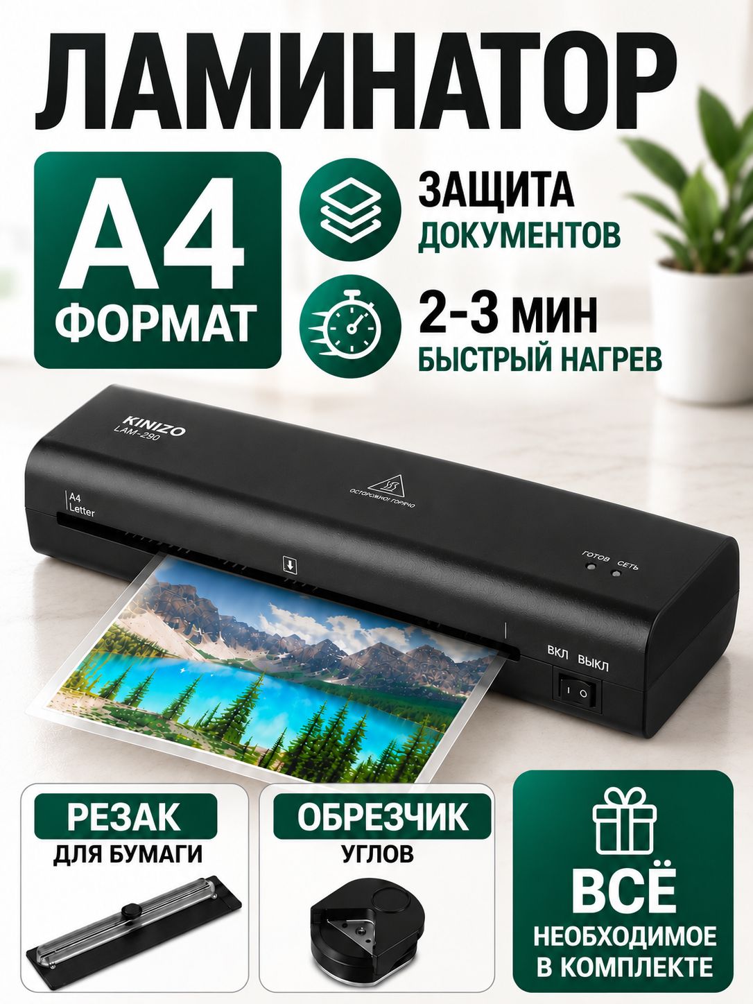 Ламинатор для бумаги а4 для дома и офиса — ламинаторы — оргтехника