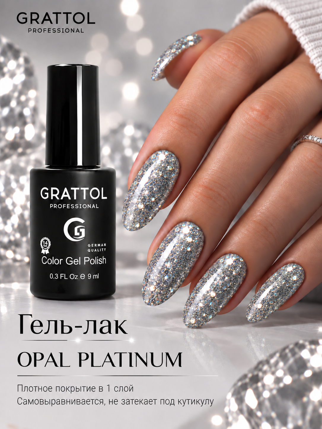 Гель-лак для ногтей с блестками Grattol Оpal Platinum, 9 мл - GTOPPL
