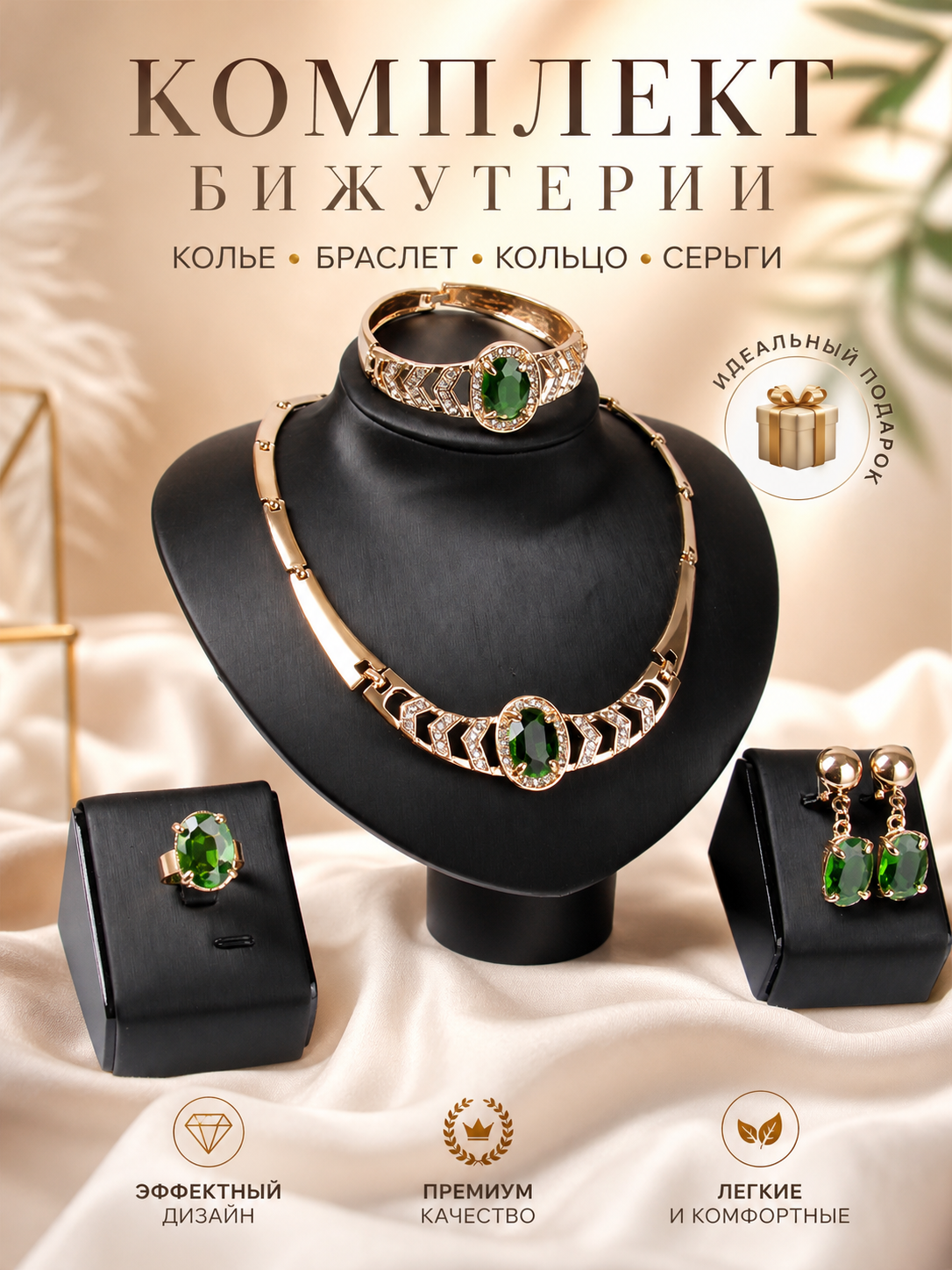 Комплект бижутерии