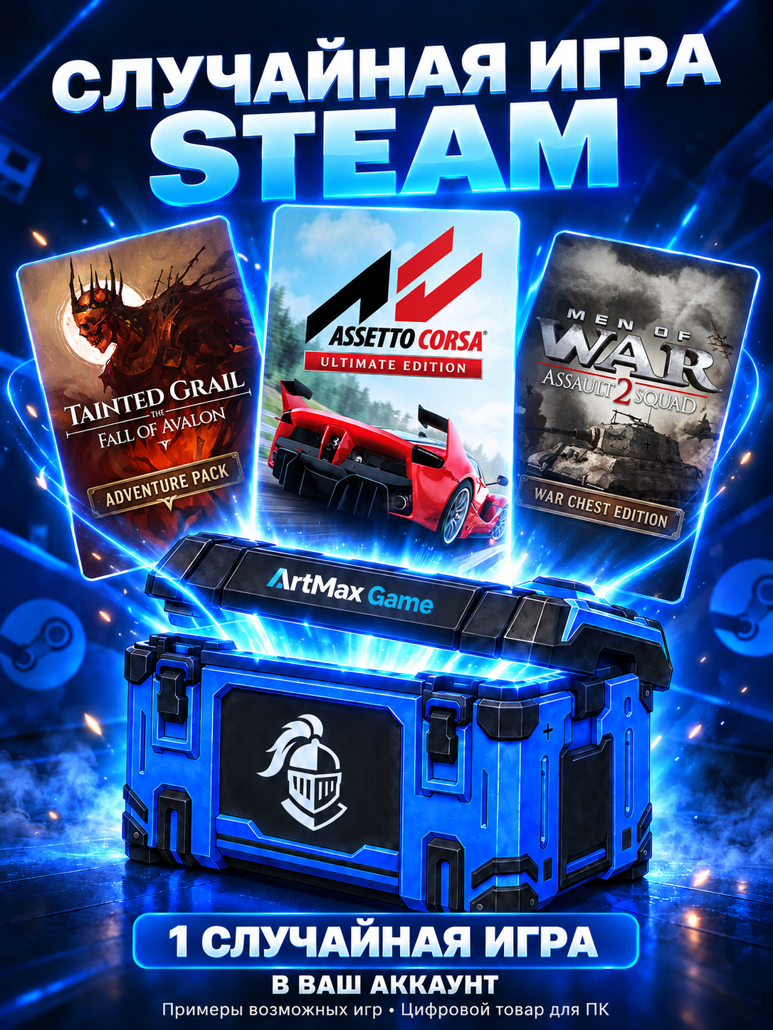 Случайный ключ Steam для ПК, полная версия игры, кейс Sapphire Blue