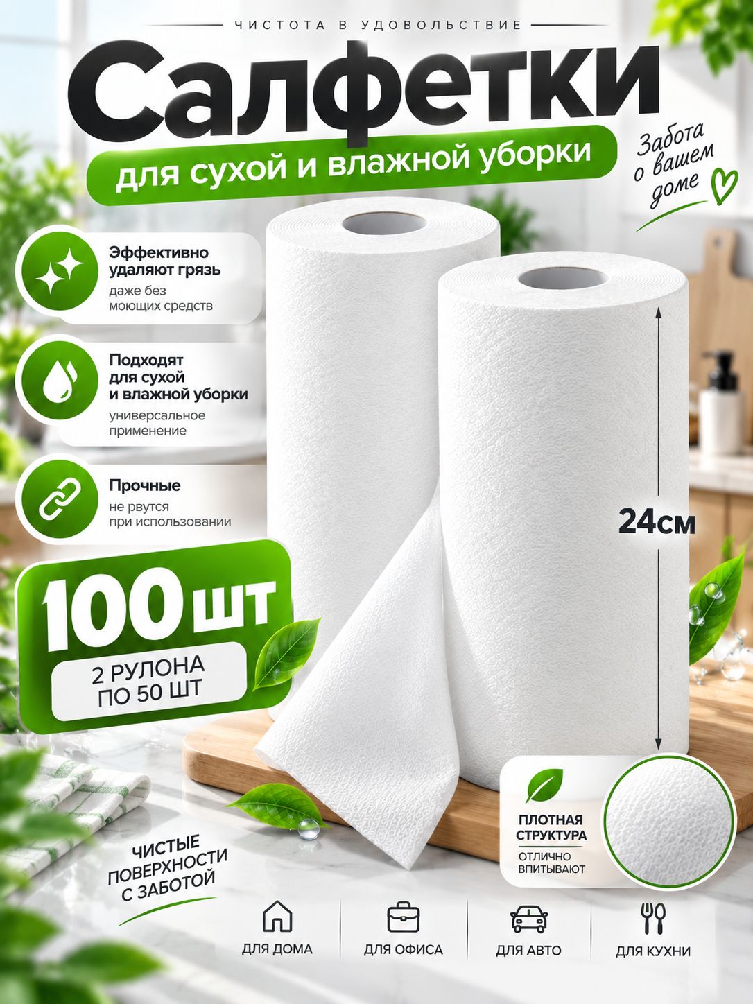 Салфетки для уборки тканевые впитывающие многоразовые, тряпки для кухни, 2 рулона по 50 шт