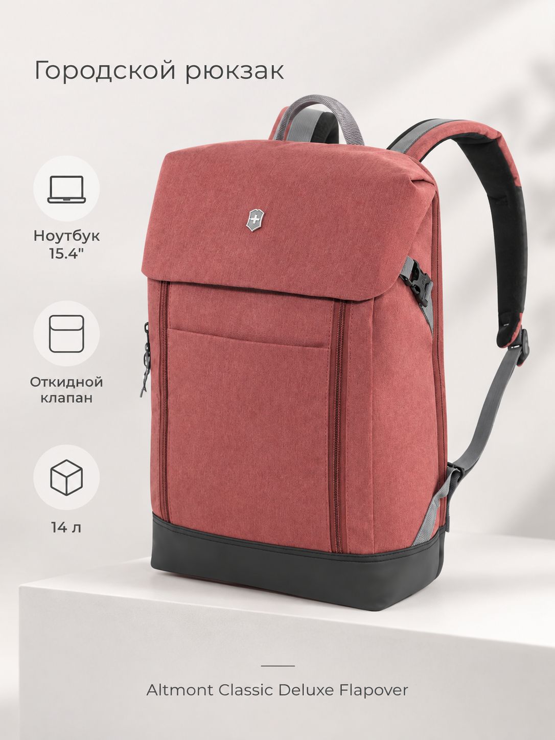 Рюкзак для ноутбука 15.4" Victorinox Altmont Classic Deluxe Flapover, бордовый, мужской