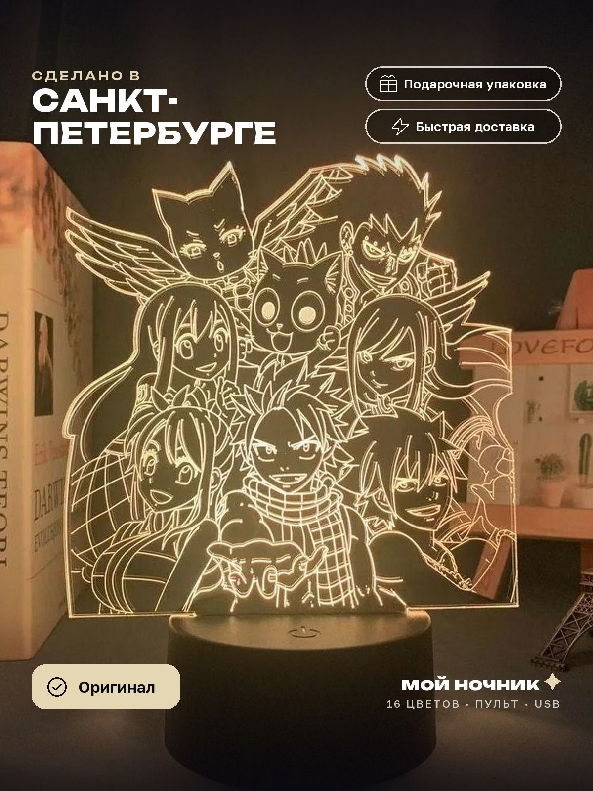 Ночник вся гильдия из аниме Хвост Феи. 3D светильник Fairy Tail, подарок анимешнику.