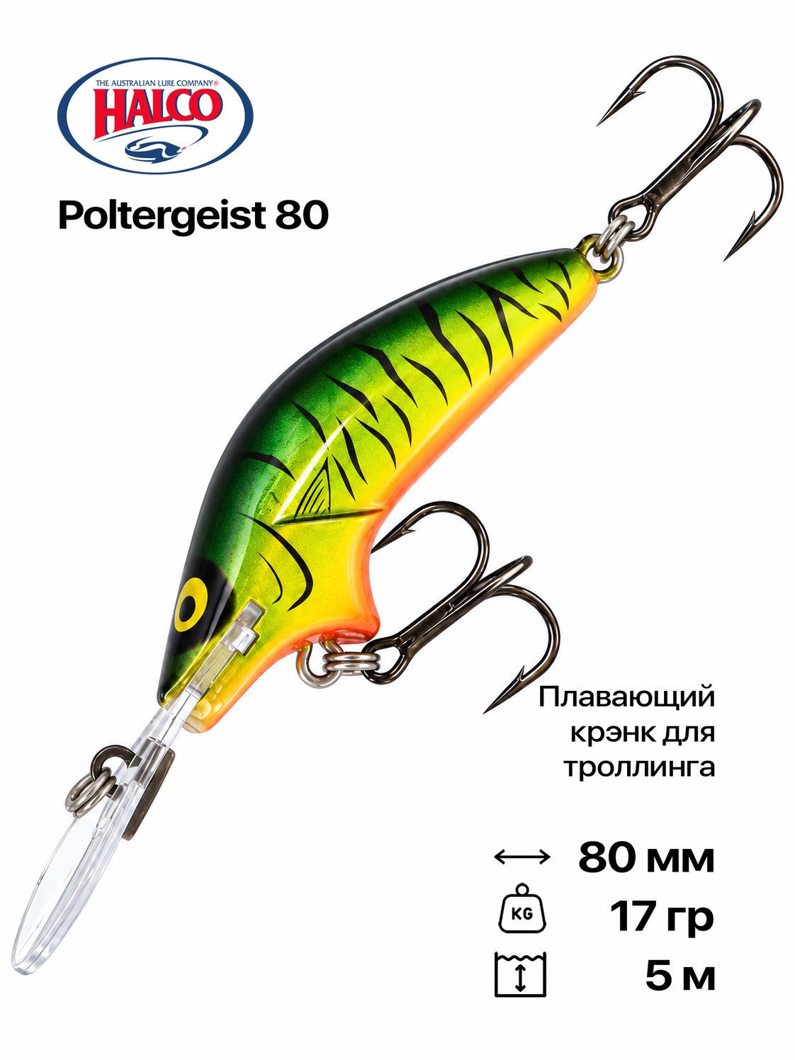 Воблер Halco Poltergeist 80, 80 мм, 17 гр, 5 м, #H52