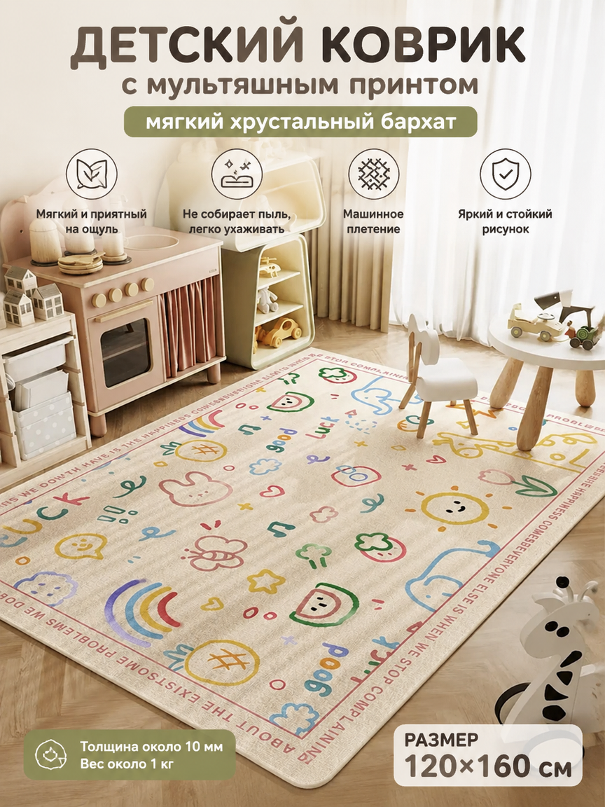 Детский коврик с мультяшным принтом для игровой, хрустальный бархат, 120x160 см, прямоугольный
