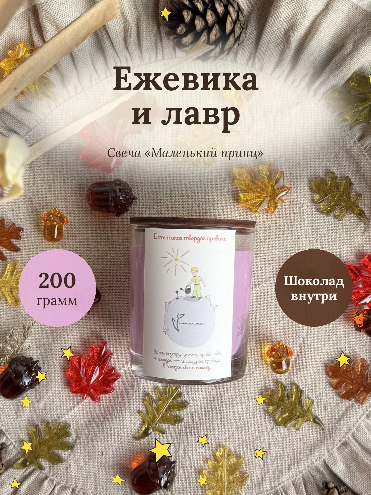 Свеча ароматическая "Ежевика и лавр"