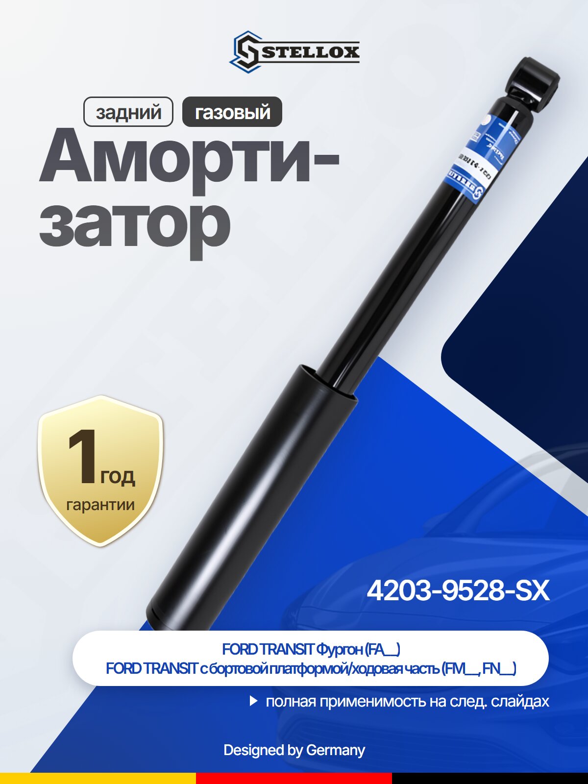 Амортизатор задний газовый для FORD