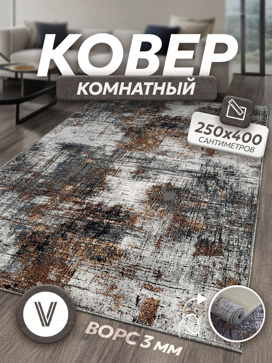 Ковер на пол 250х400 см, палас с ворсом комнатный, VERONA TEAM
