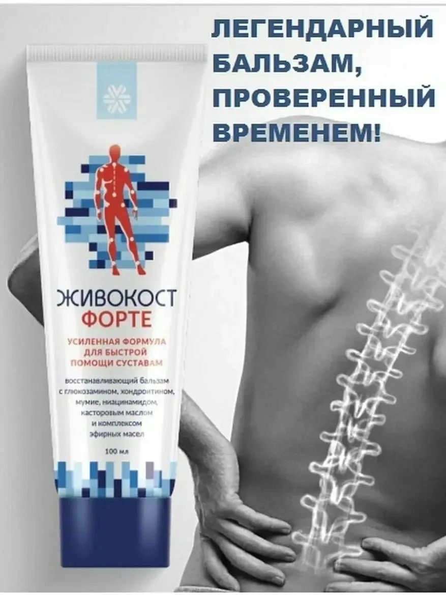 Живокост, восстанавливающий бальзам форте, 100 мл