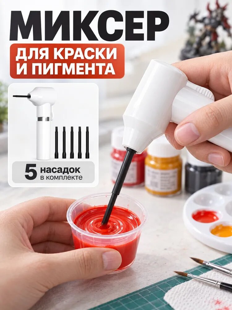 Мини миксер для пигментов и тату 13 см, ручной косметический миксер для смешивания хны, красок и красителей
