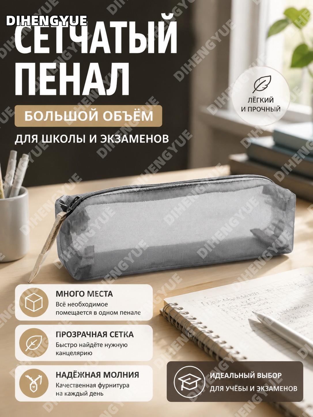 Сетчатый пенал MUJI exam большой емкости прозрачный для экзаменов средней школы, органайзер для канцелярии в классе