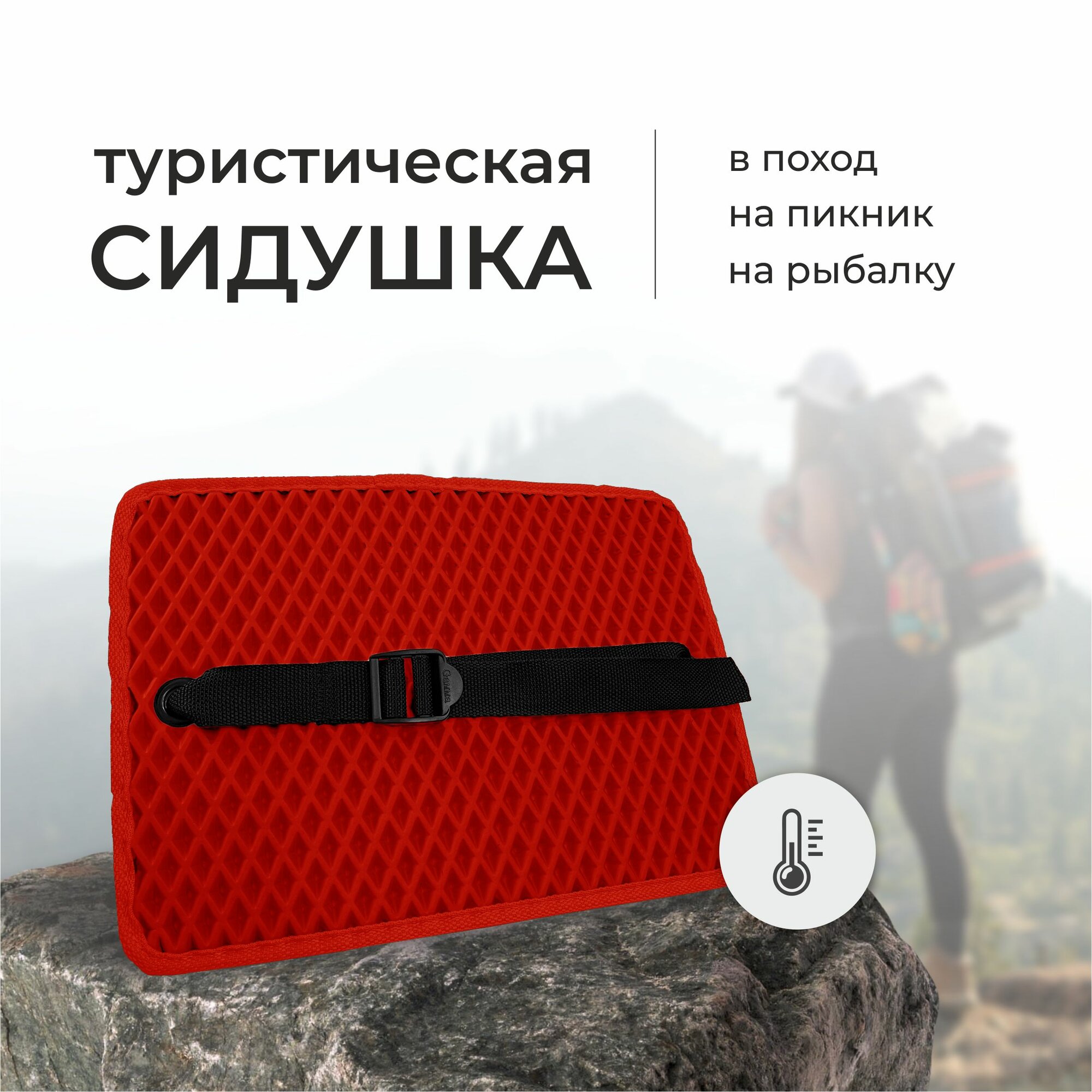 Сиденье туристическое из EVA материала (пенка, коврик туристический, сидушка для похода, для леса, для охоты, для рыбалки, хобба)