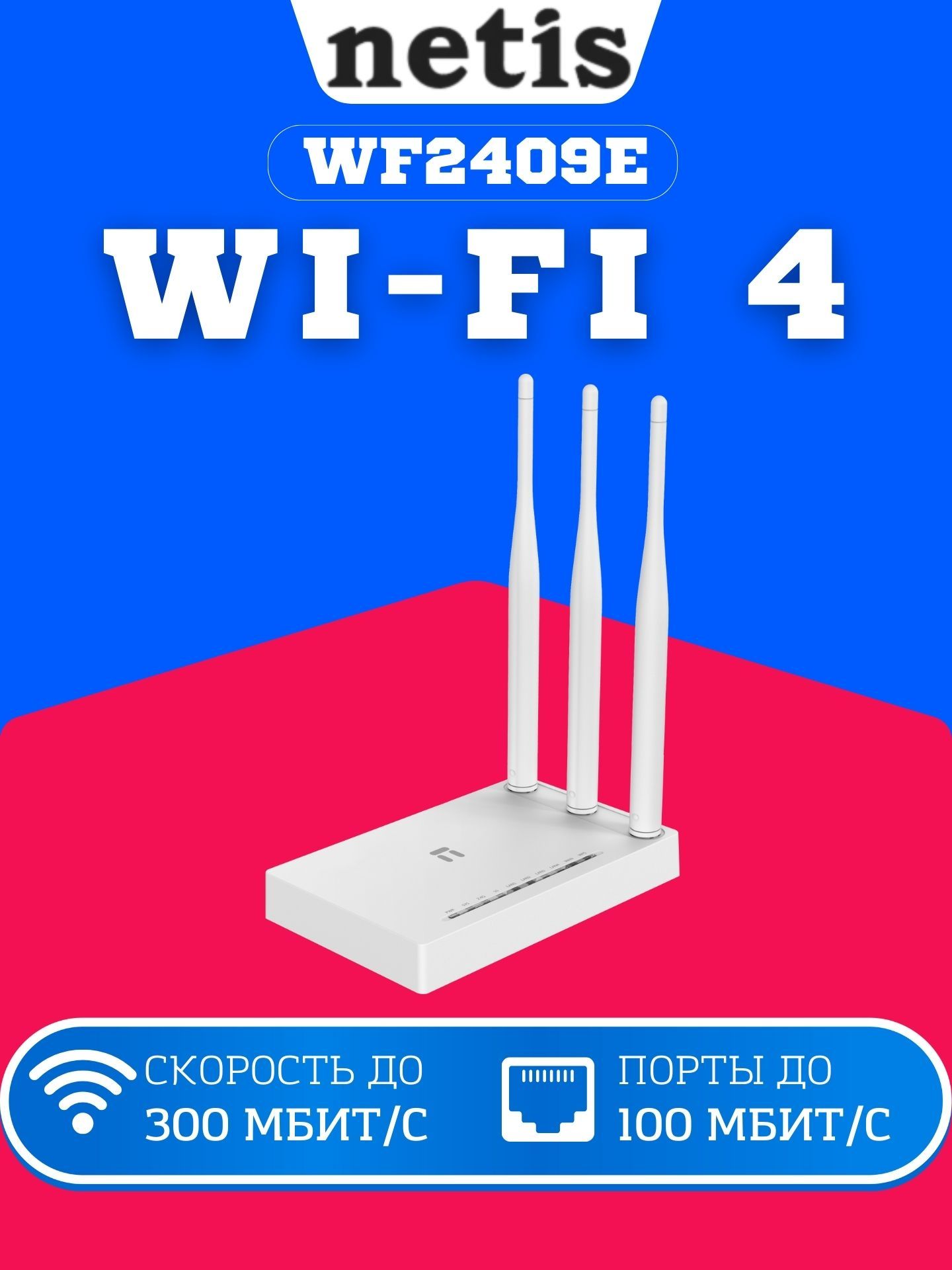 Wi-Fi Роутер Netis WF2409E