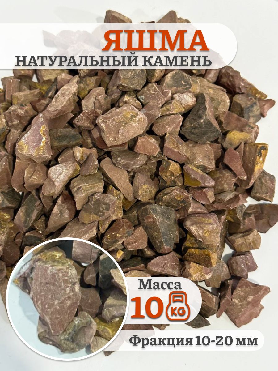 Камни для бани Яшма, 10 кг