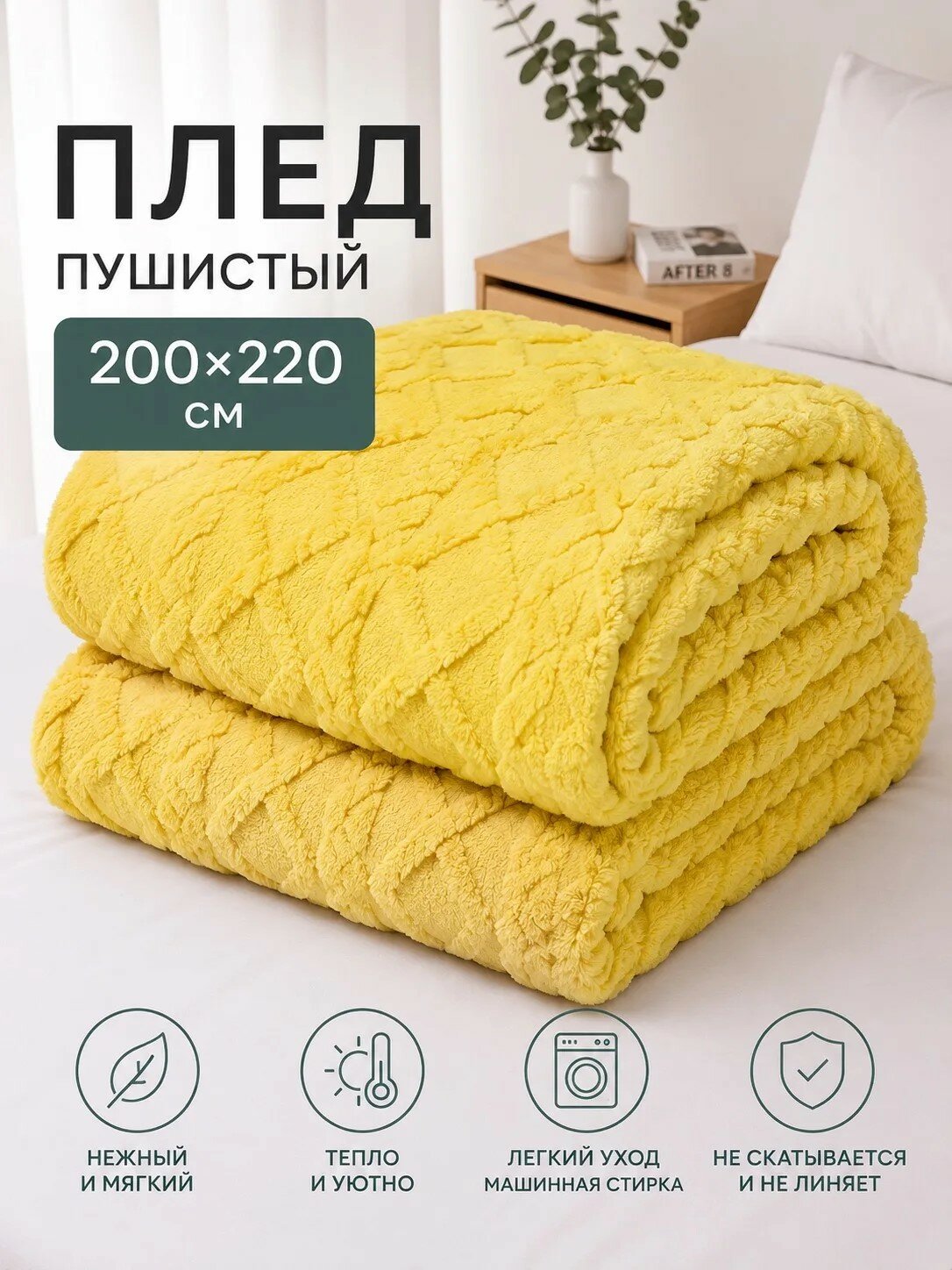 Плед 200x220 см флис двусторонний геометрический желтый