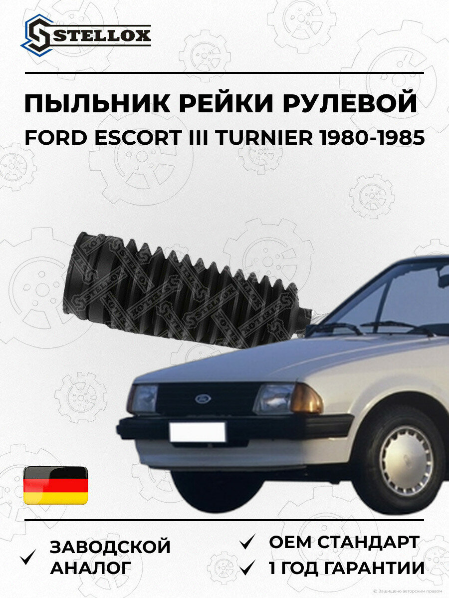 Пыльник рейки рулевой Stellox 1300390SX Форд Эскорт III Тюрнер Ford Escort III Turnier 1980-1985